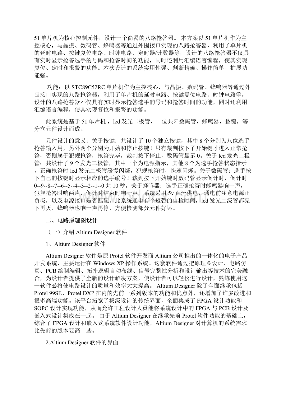 精品完整版基于51单片机8路抢答器设计.docx_第2页