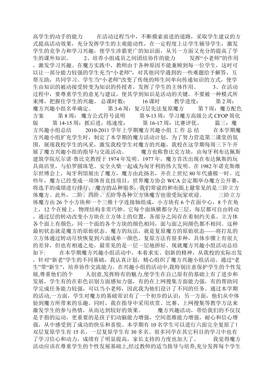 魔方兴趣小组活动计划.docx_第2页