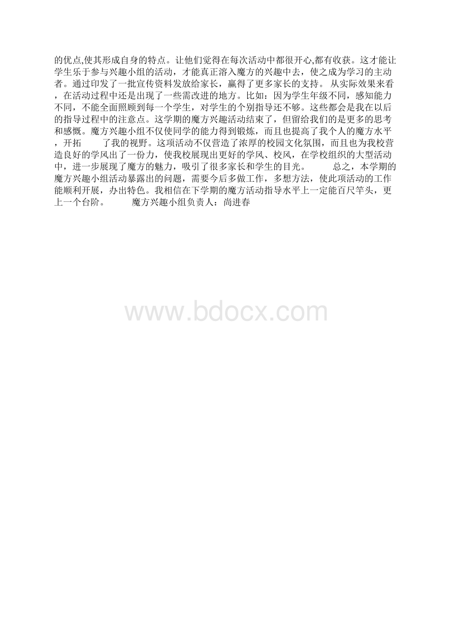 魔方兴趣小组活动计划.docx_第3页