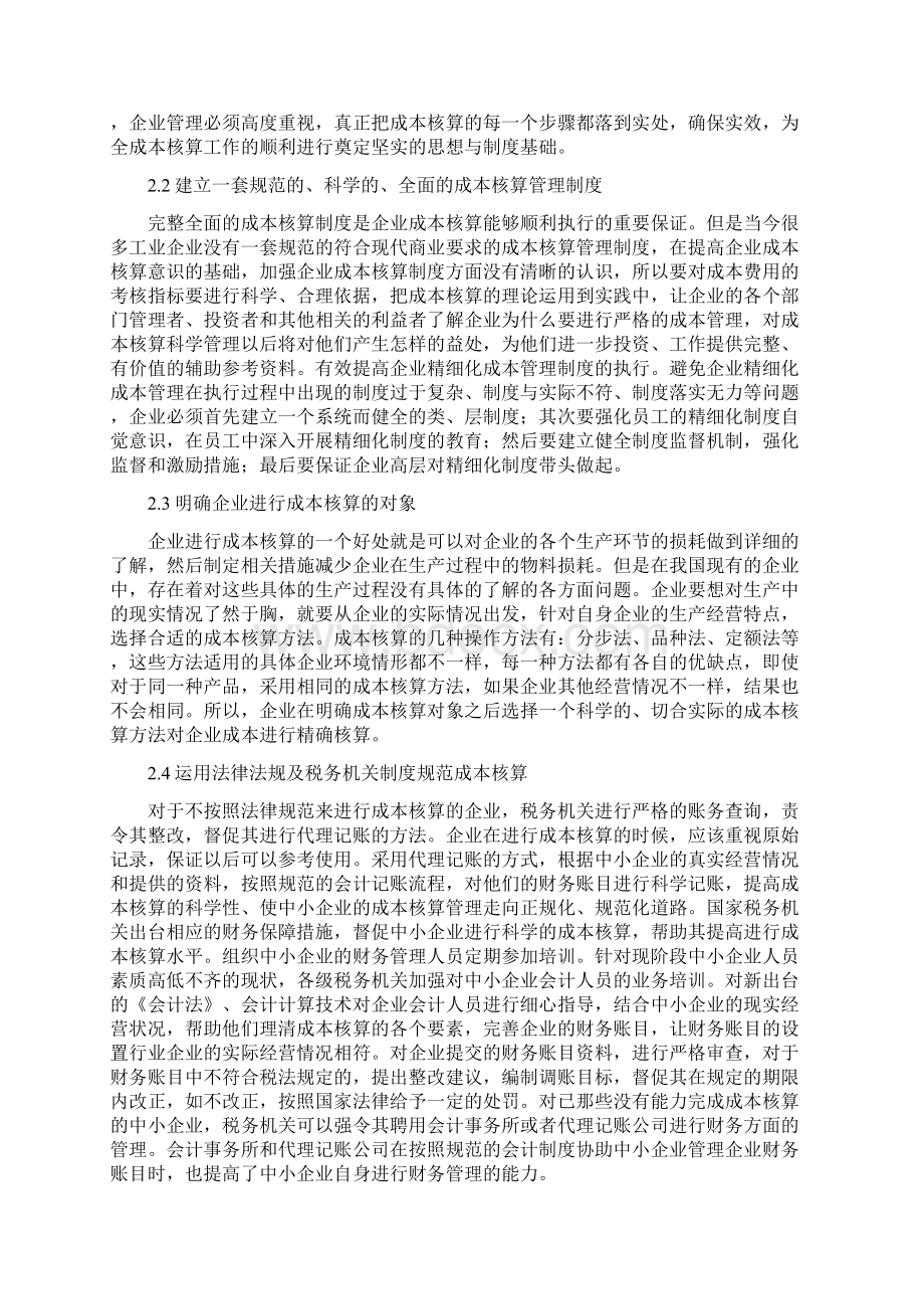 外文翻译两篇成本核算.docx_第2页