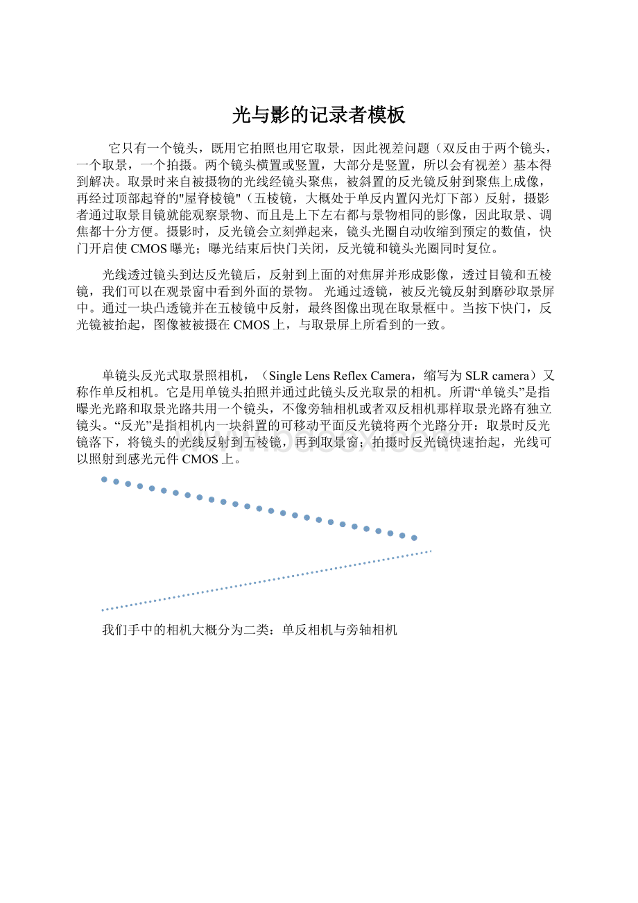 光与影的记录者模板.docx_第1页