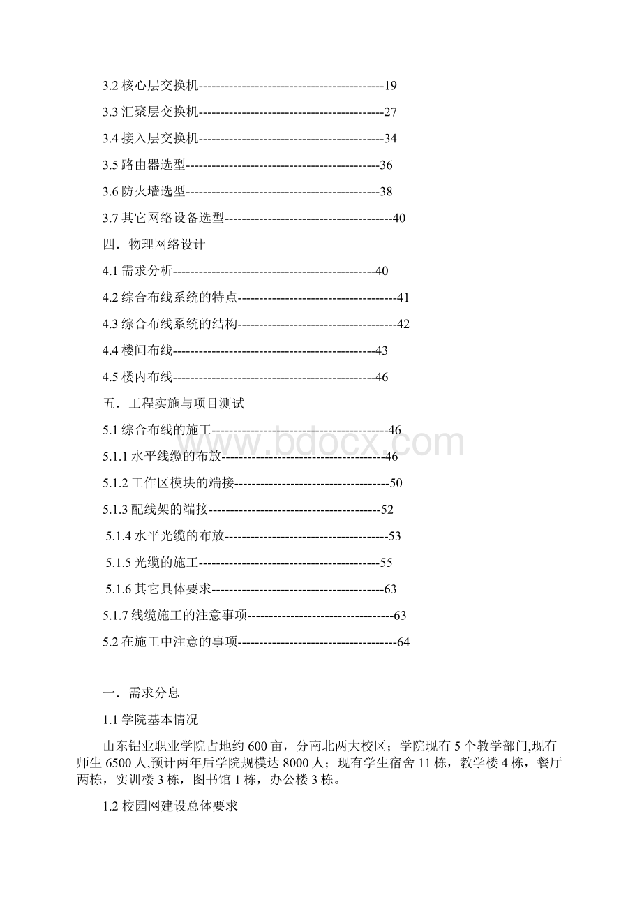 山东铝业职业学院规划书.docx_第2页