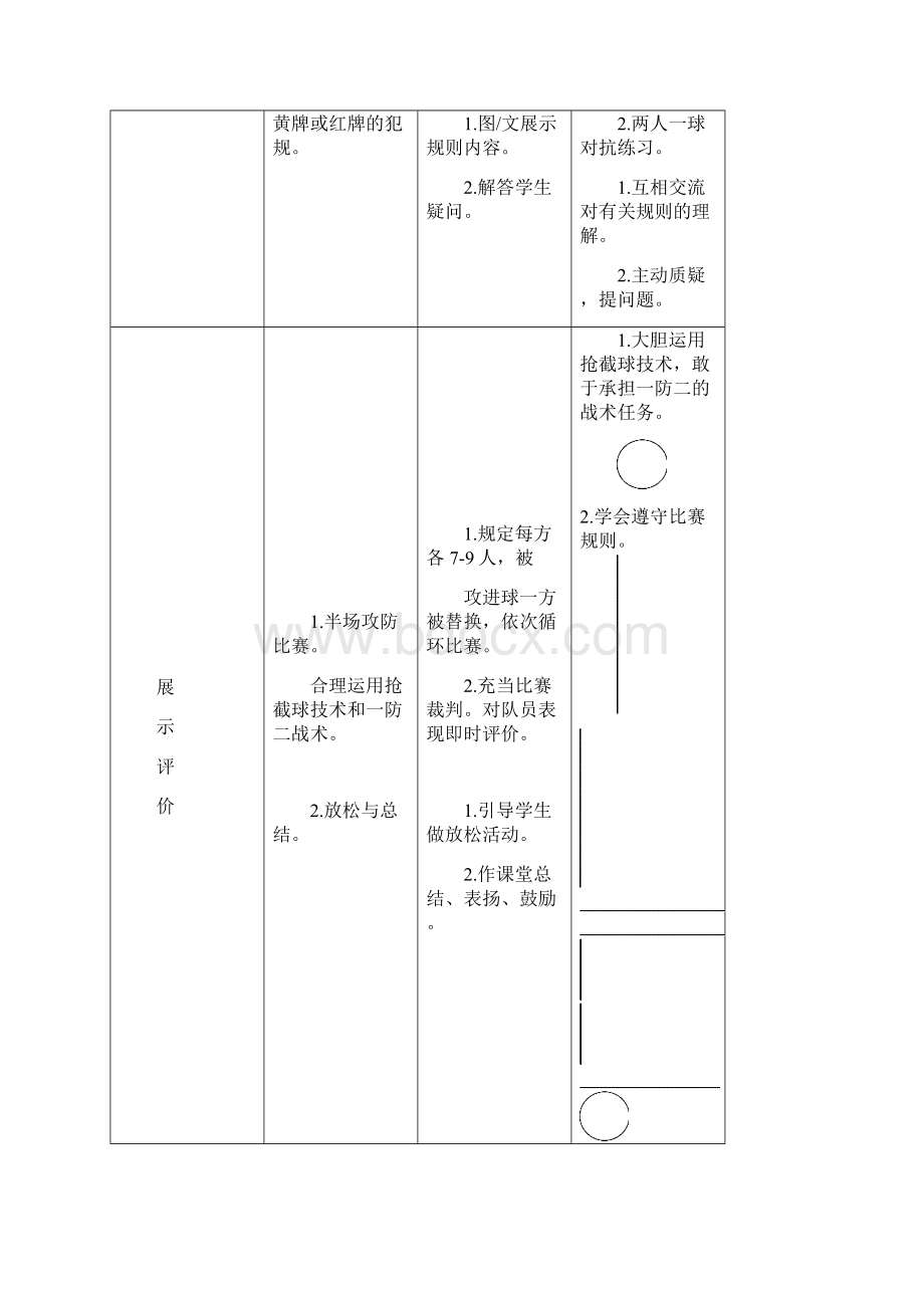 足球教案3Word下载.docx_第3页