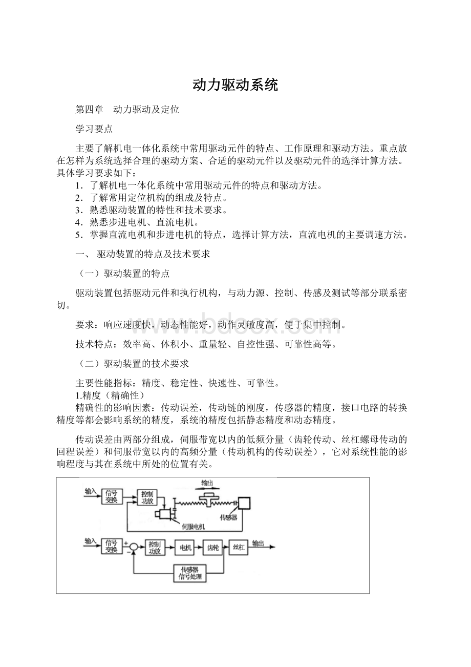 动力驱动系统Word文件下载.docx_第1页