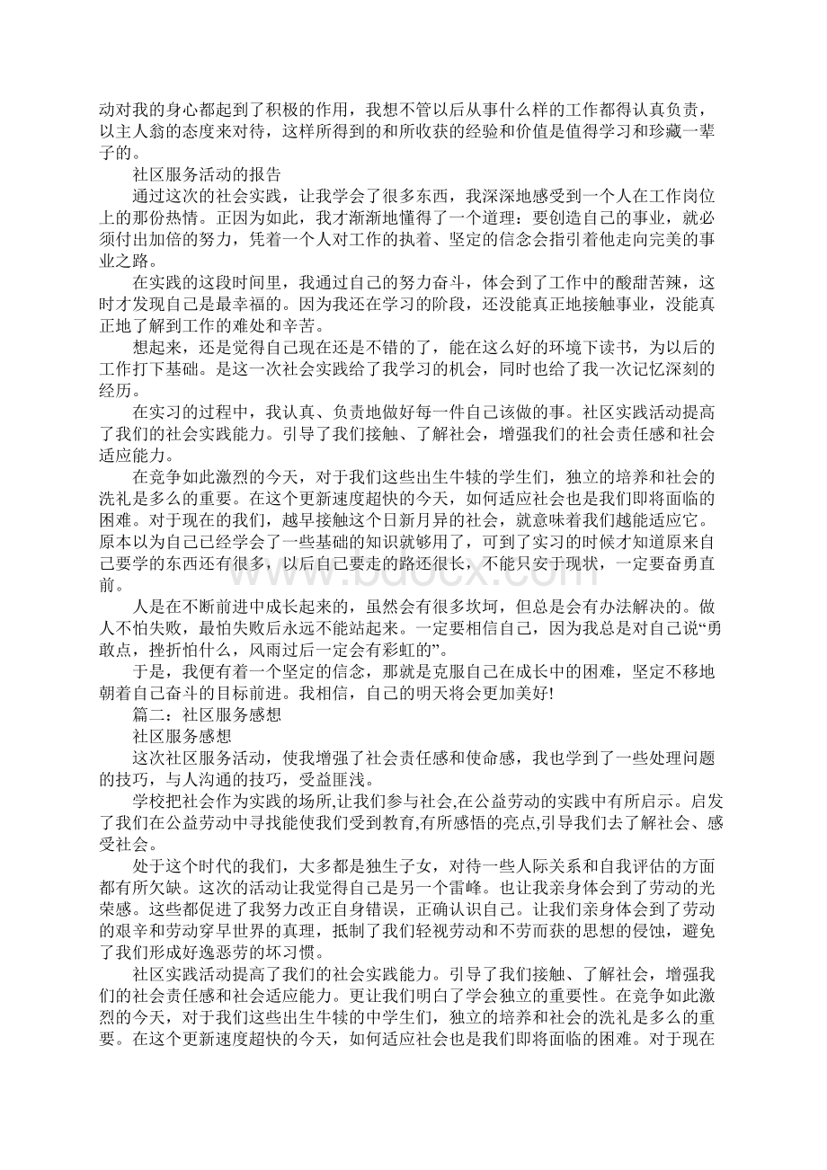 社区服务活动心得小结.docx_第2页