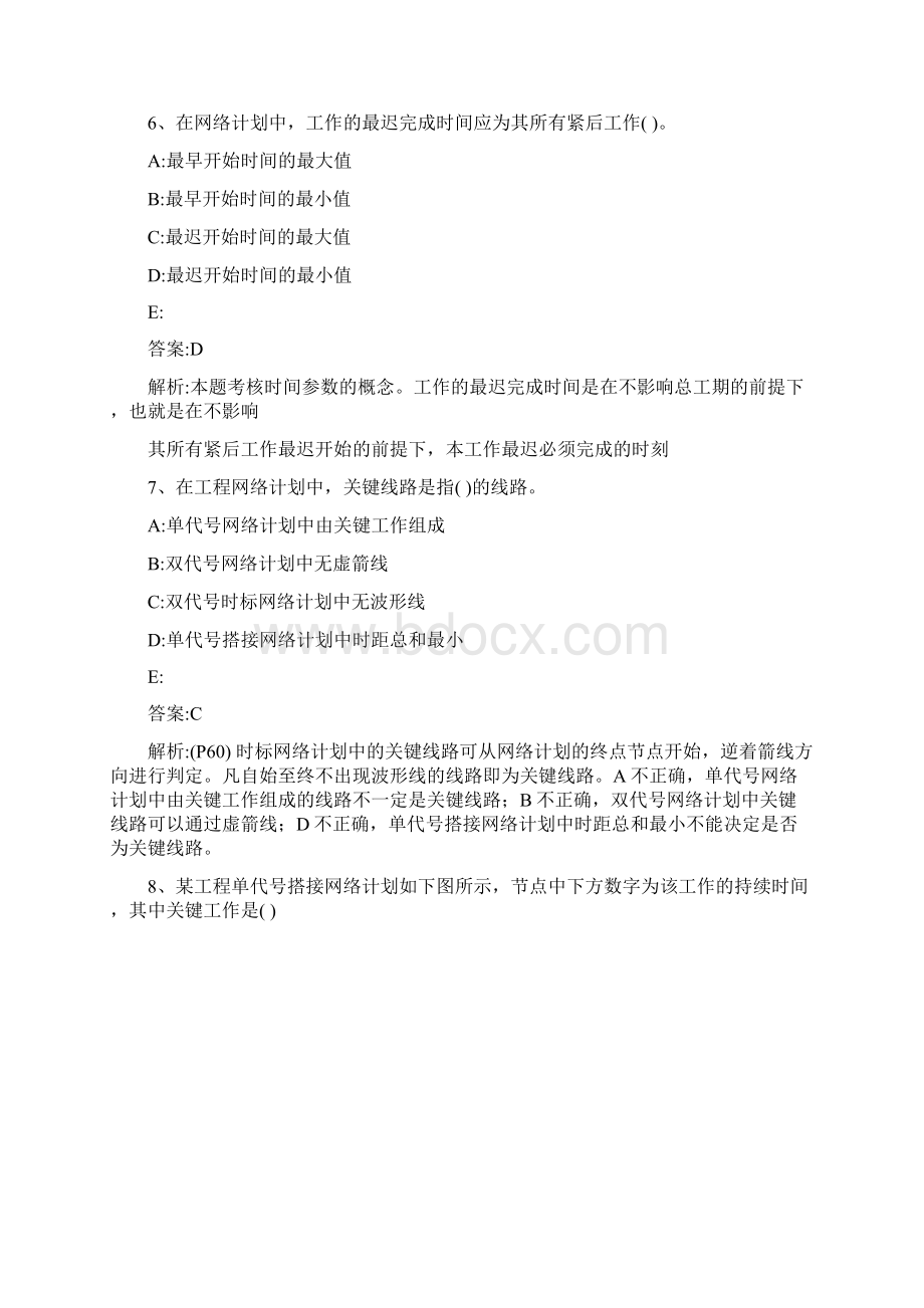 建设工程进度控制第三章 第四节 双代号时标网络计划版.docx_第3页