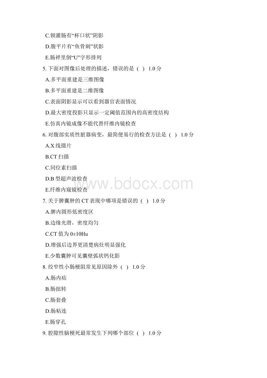 第14份放射基地住培学员结业考试练习题Word文件下载.docx_第2页