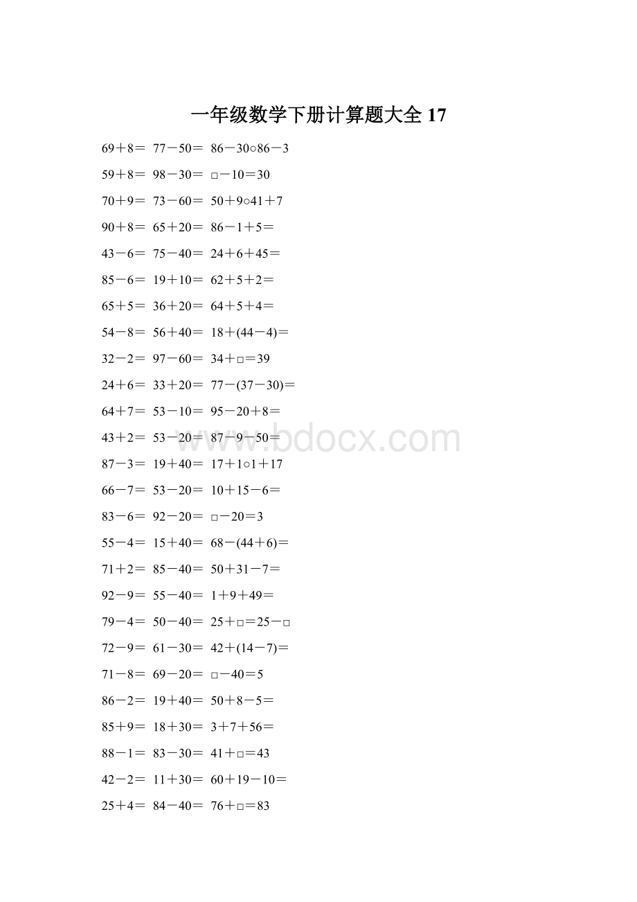 一年级数学下册计算题大全17.docx_第1页