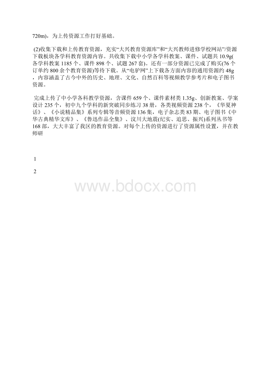 最新耕地保护工作个人总结范文工作总结文档五篇文档格式.docx_第2页