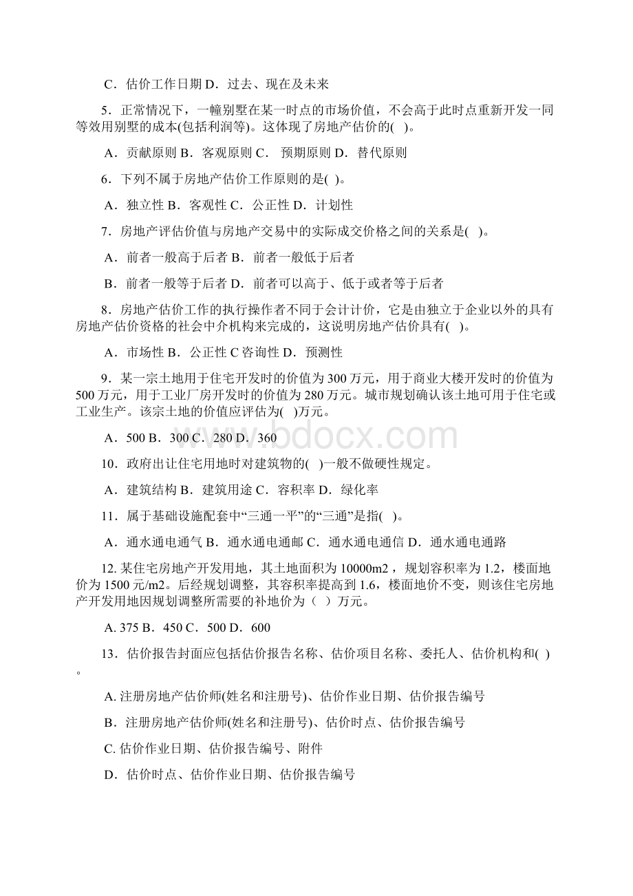 第二单元房地产估价与投资作业汇编.docx_第3页