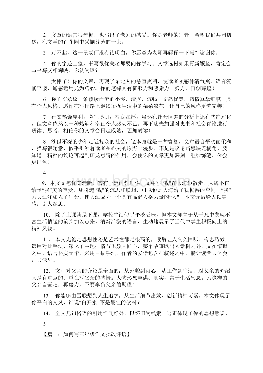 三年级作文教师评语文档格式.docx_第3页