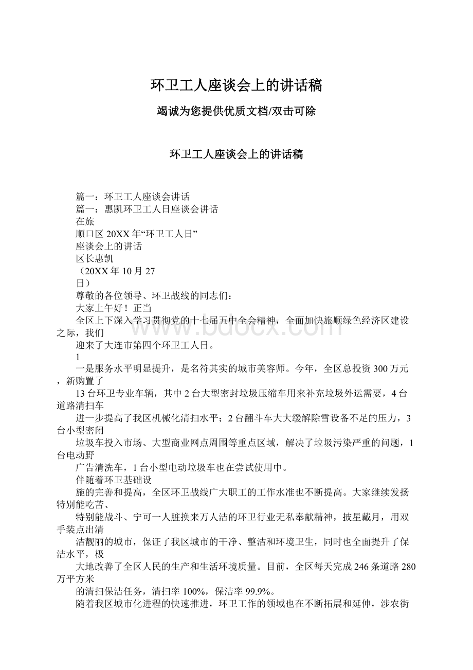 环卫工人座谈会上的讲话稿.docx_第1页