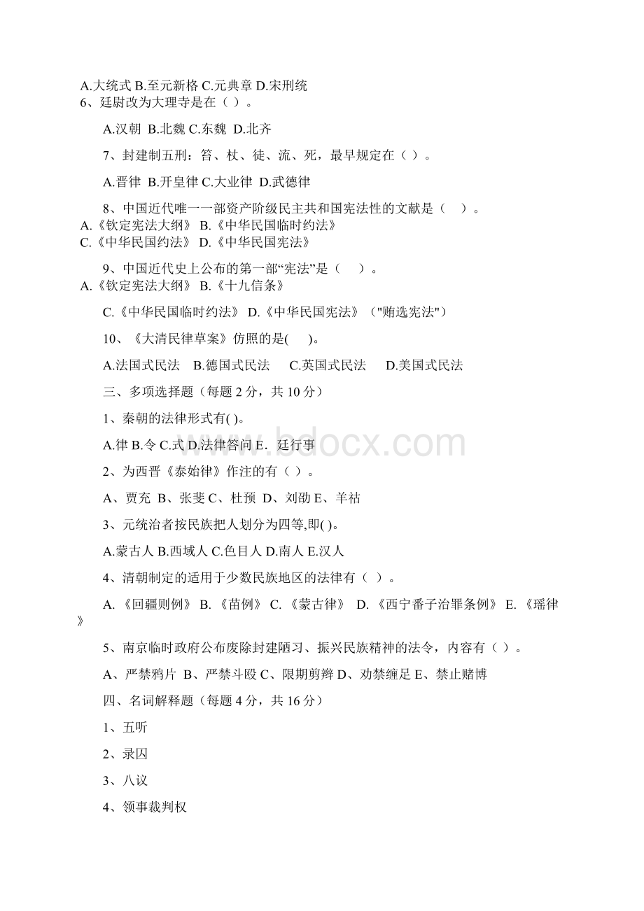 中国法制史网络课程建设Word格式文档下载.docx_第3页