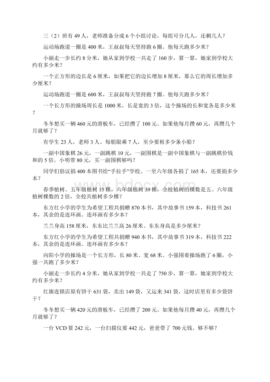 最新三年级数学上册应用题专项复习12.docx_第2页