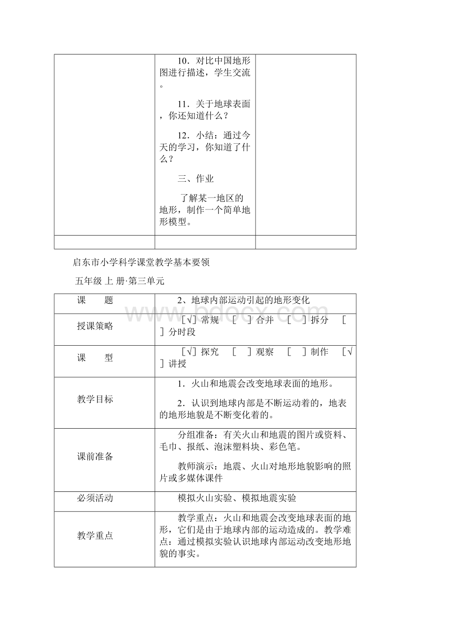 五年级科学上册第三单元教案Word格式.docx_第3页