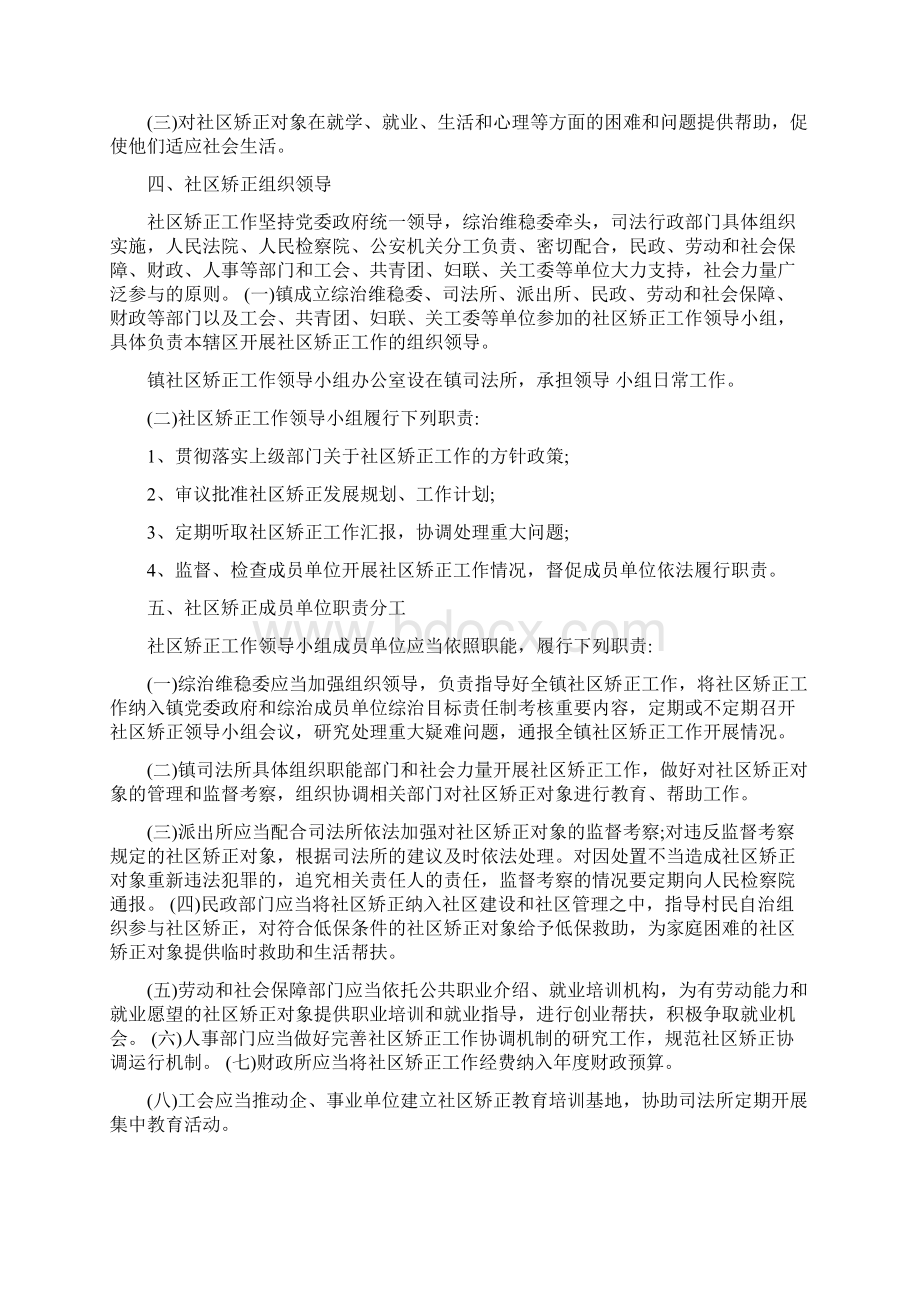 社区矫正实施方案细则Word格式文档下载.docx_第2页