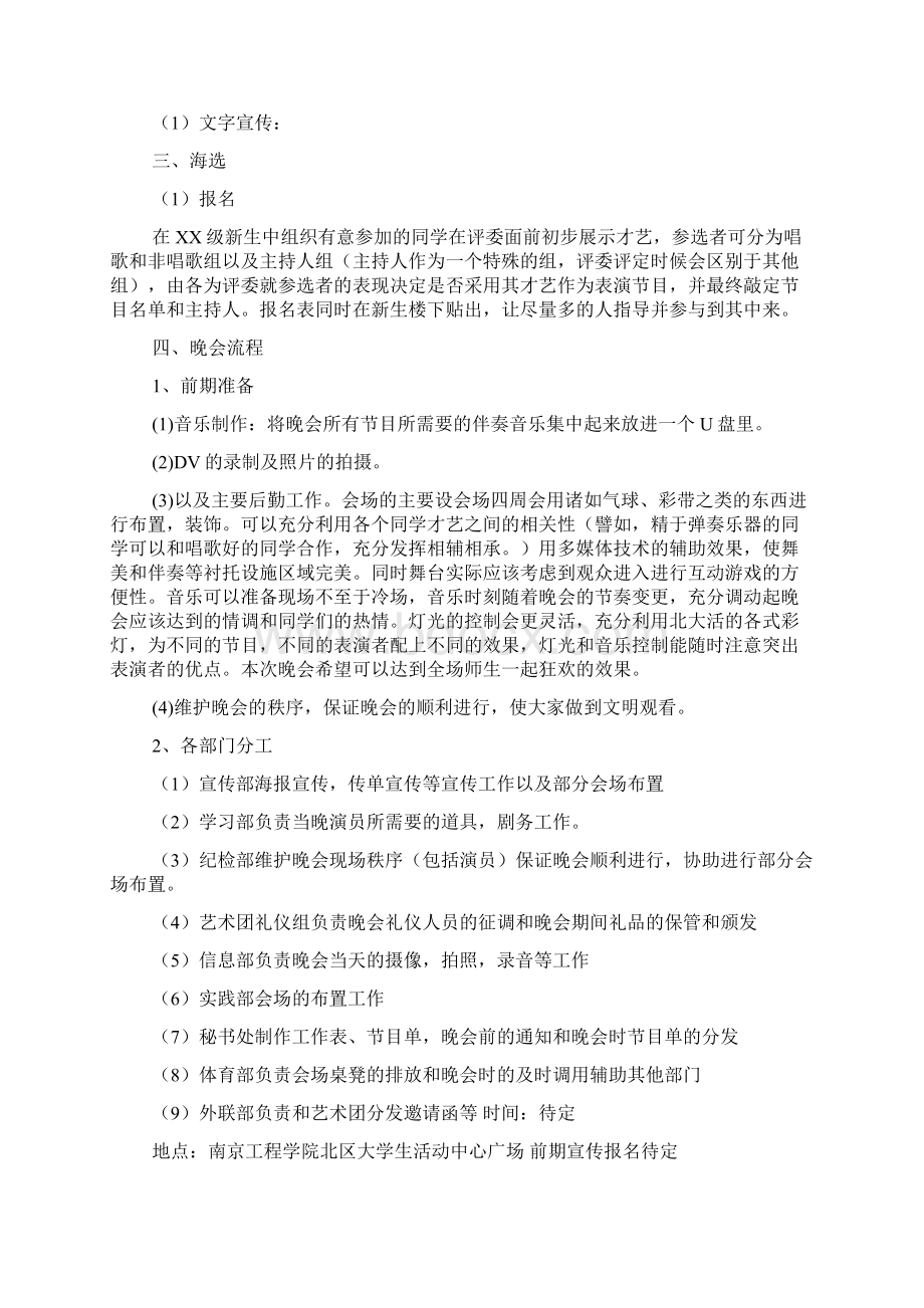 外联部迎新晚会策划书.docx_第2页