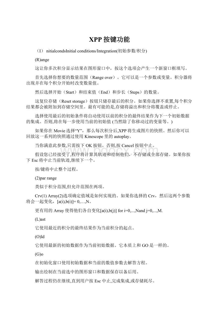 XPP按键功能Word文档下载推荐.docx_第1页