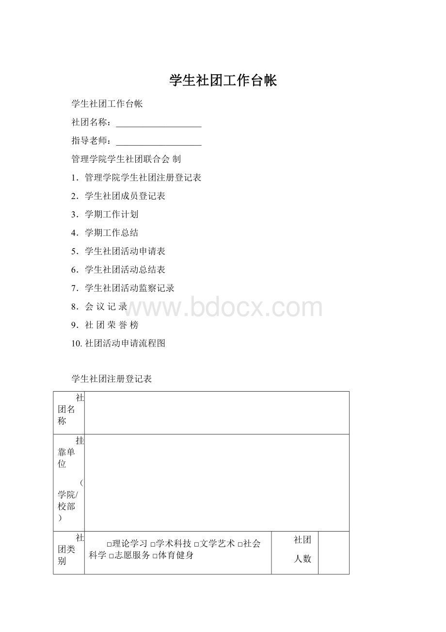 学生社团工作台帐.docx