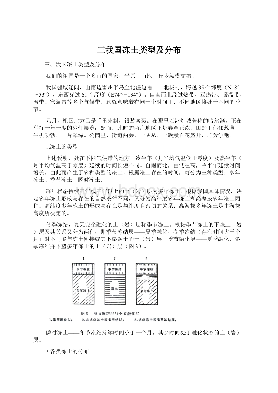 三我国冻土类型及分布.docx_第1页