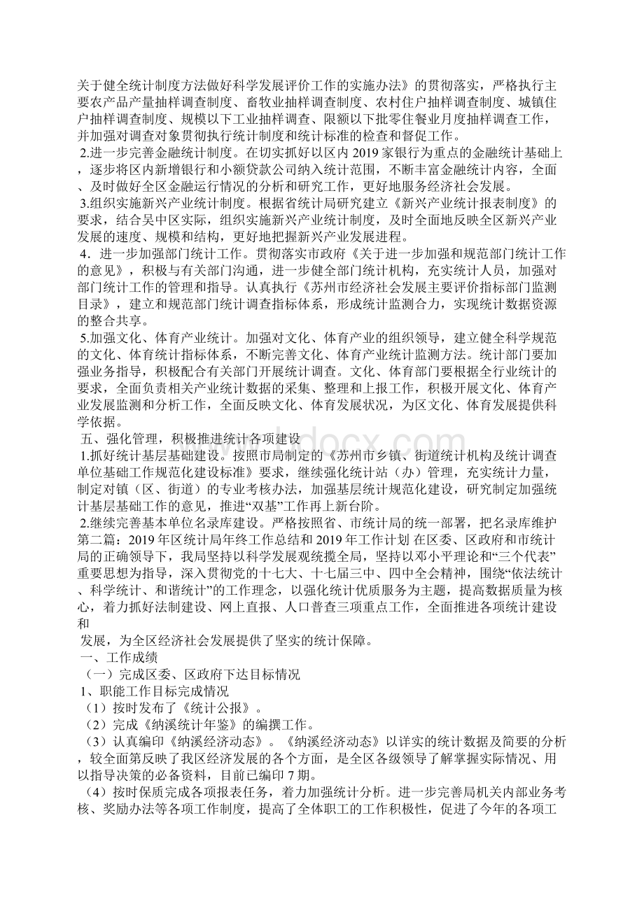 区统计局年终工作总结和工作计划精选汇编.docx_第2页