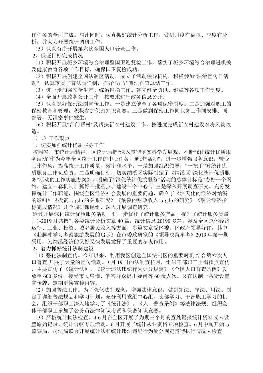 区统计局年终工作总结和工作计划精选汇编Word文档下载推荐.docx_第3页