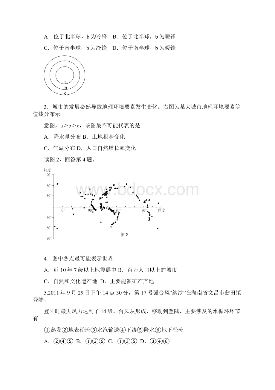 广州市恒福中学届高三文科综合测试题一Word文档格式.docx_第2页