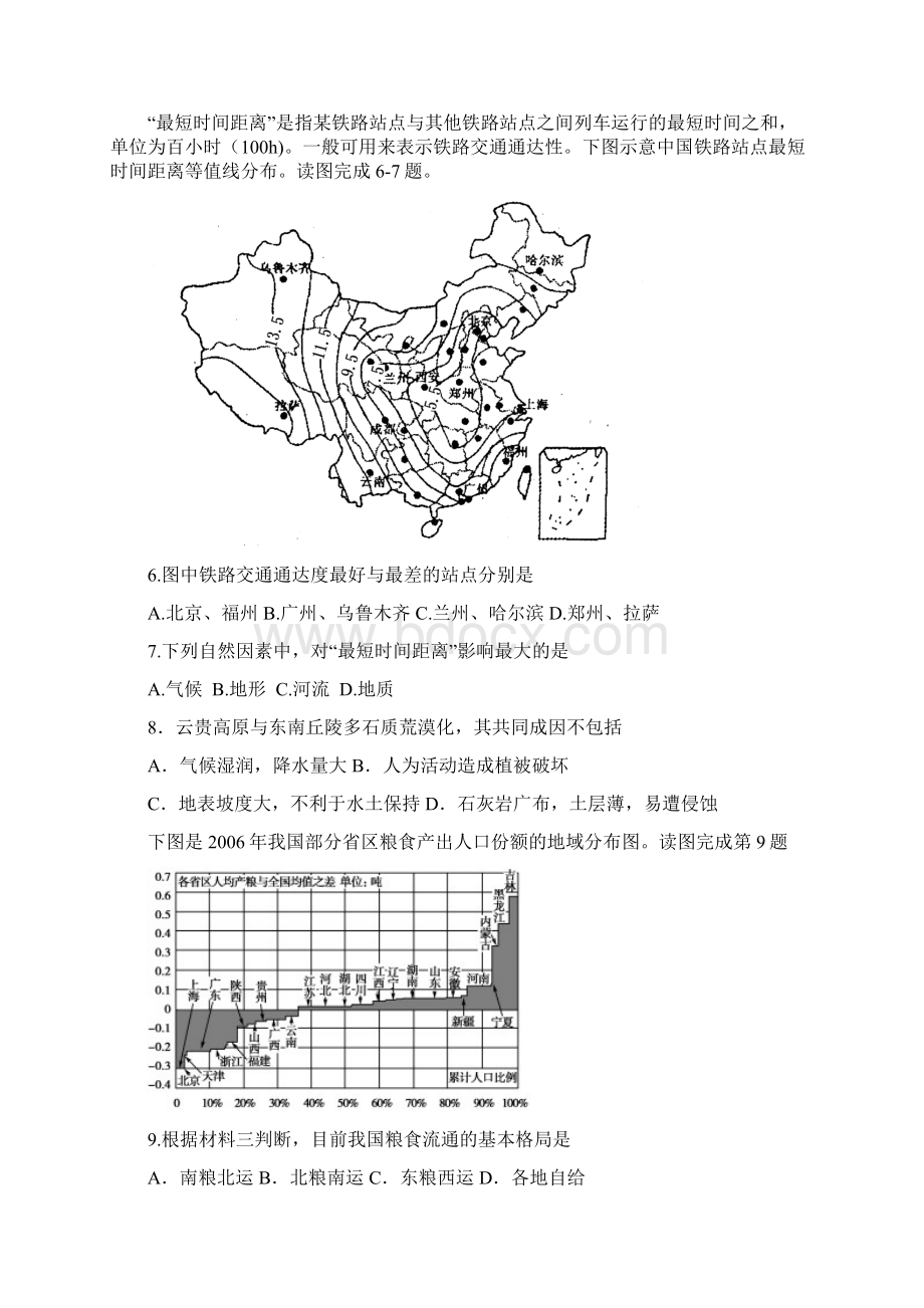 广州市恒福中学届高三文科综合测试题一Word文档格式.docx_第3页