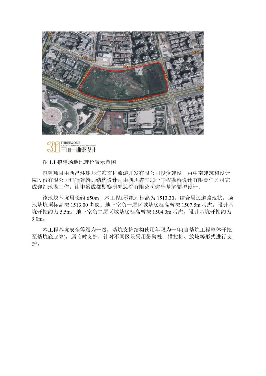 基坑施工阶段安全文明施工方案1.docx_第2页