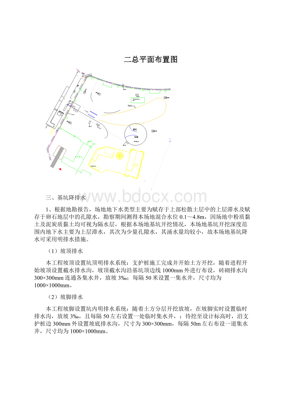 基坑施工阶段安全文明施工方案1.docx_第3页