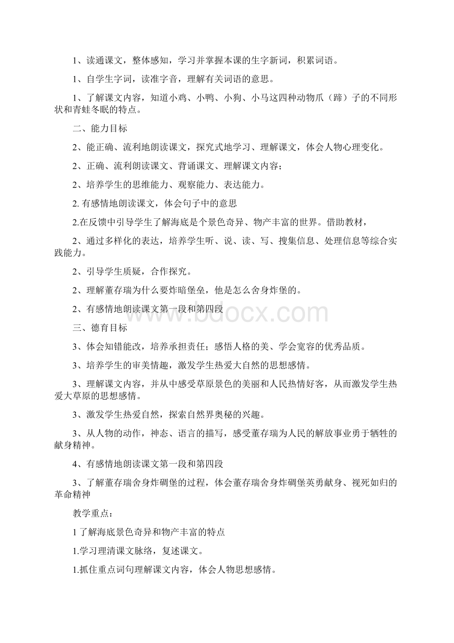 特岗教师招聘考试《教育教学设计》.docx_第2页