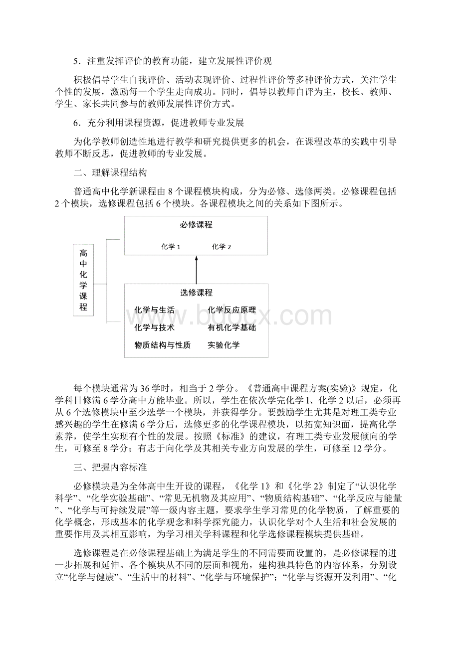 福建普通高中化学课程改革实施指导意见.docx_第2页