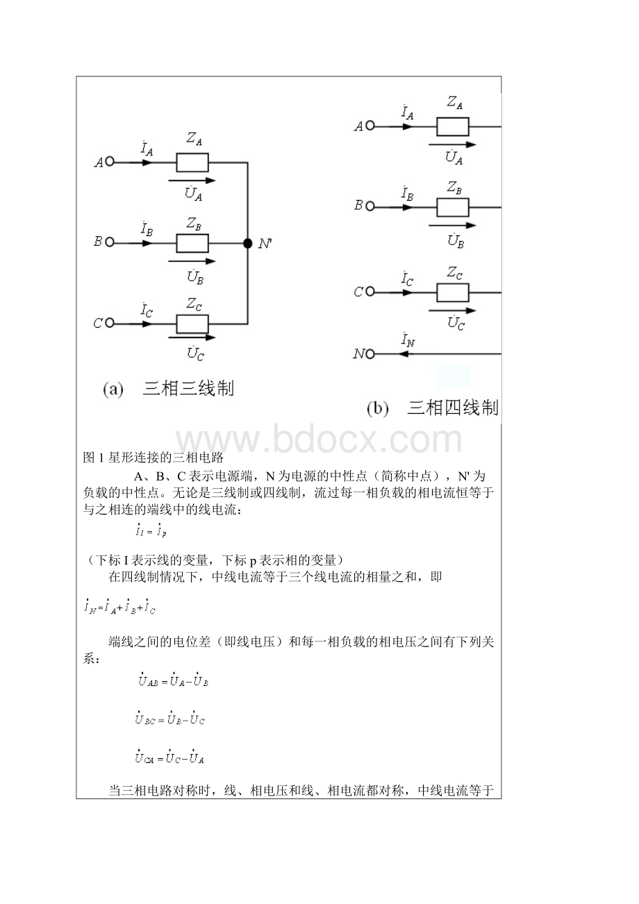 《三相交流电路》实验报告.docx_第2页