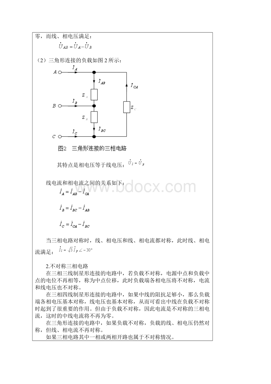 《三相交流电路》实验报告.docx_第3页