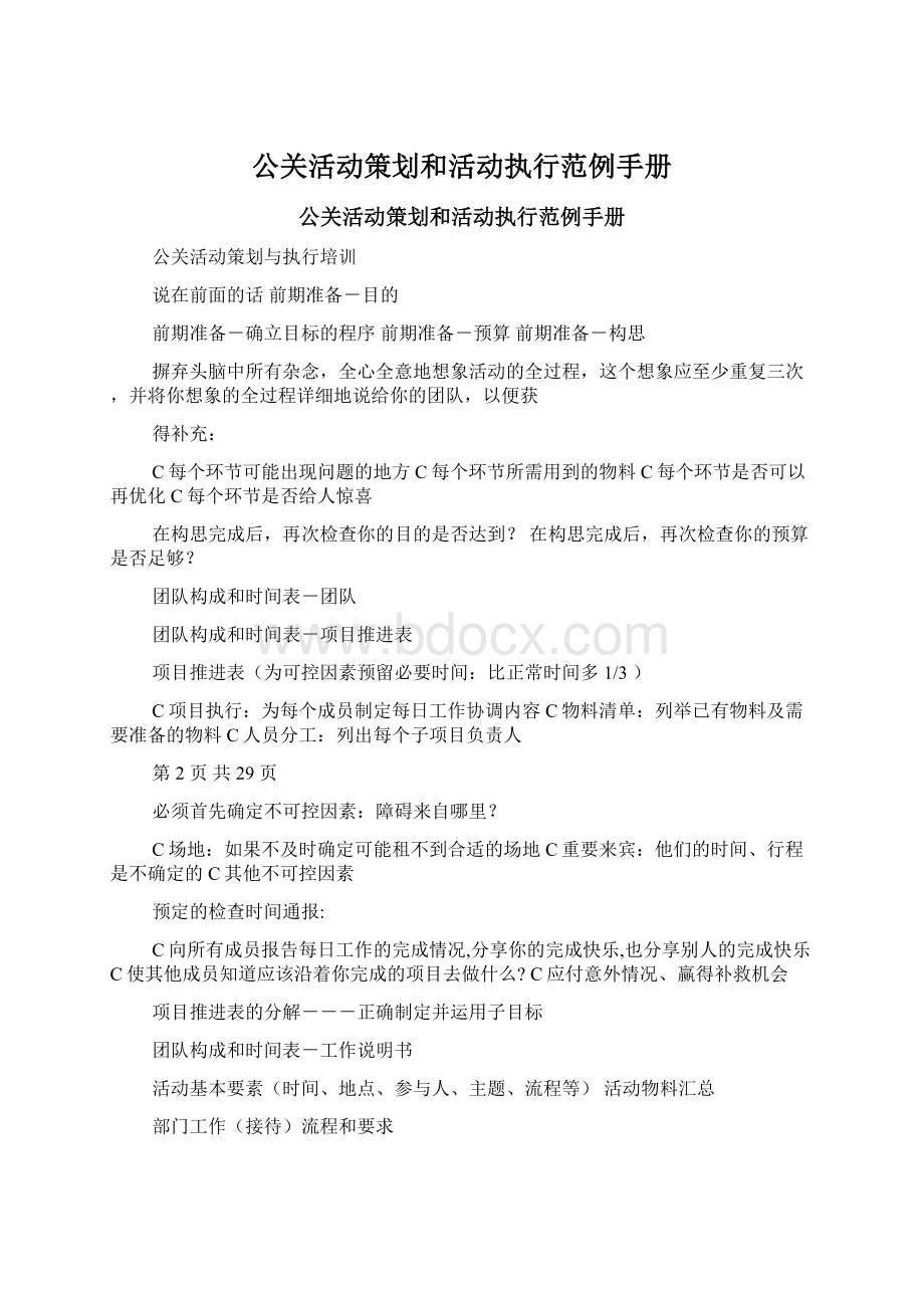 公关活动策划和活动执行范例手册.docx_第1页