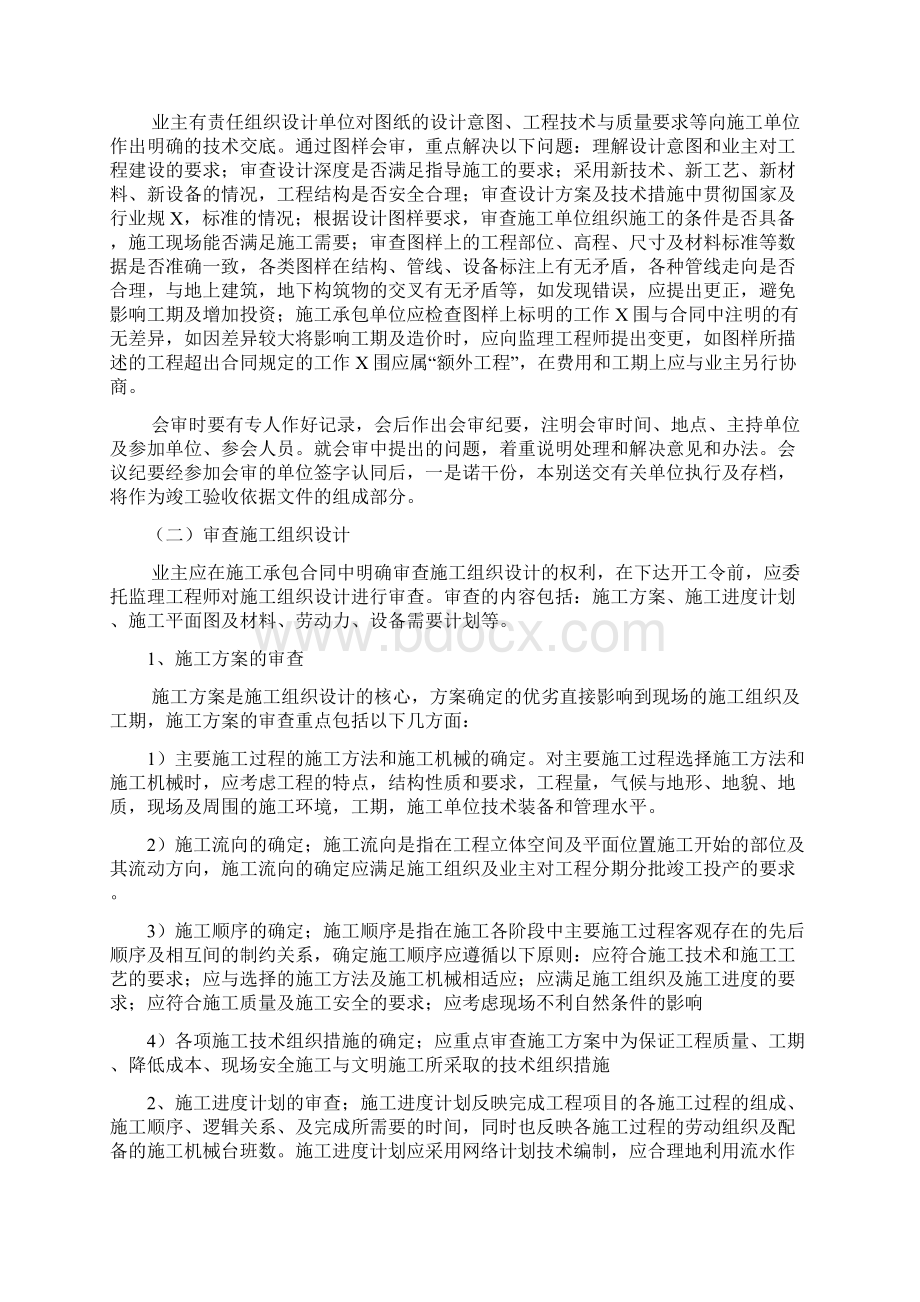 业主施工管理内容及流程.docx_第2页