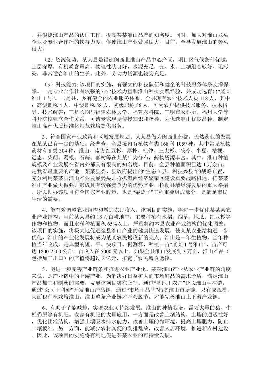 淮山种植可行性研究报告.docx_第3页