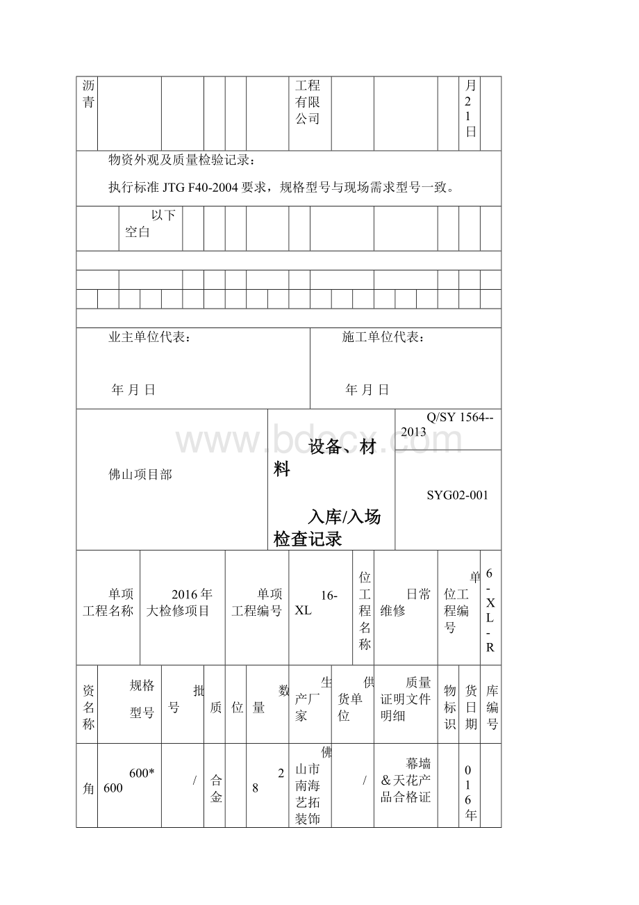 工程材料入库检查记录表Word文档下载推荐.docx_第3页