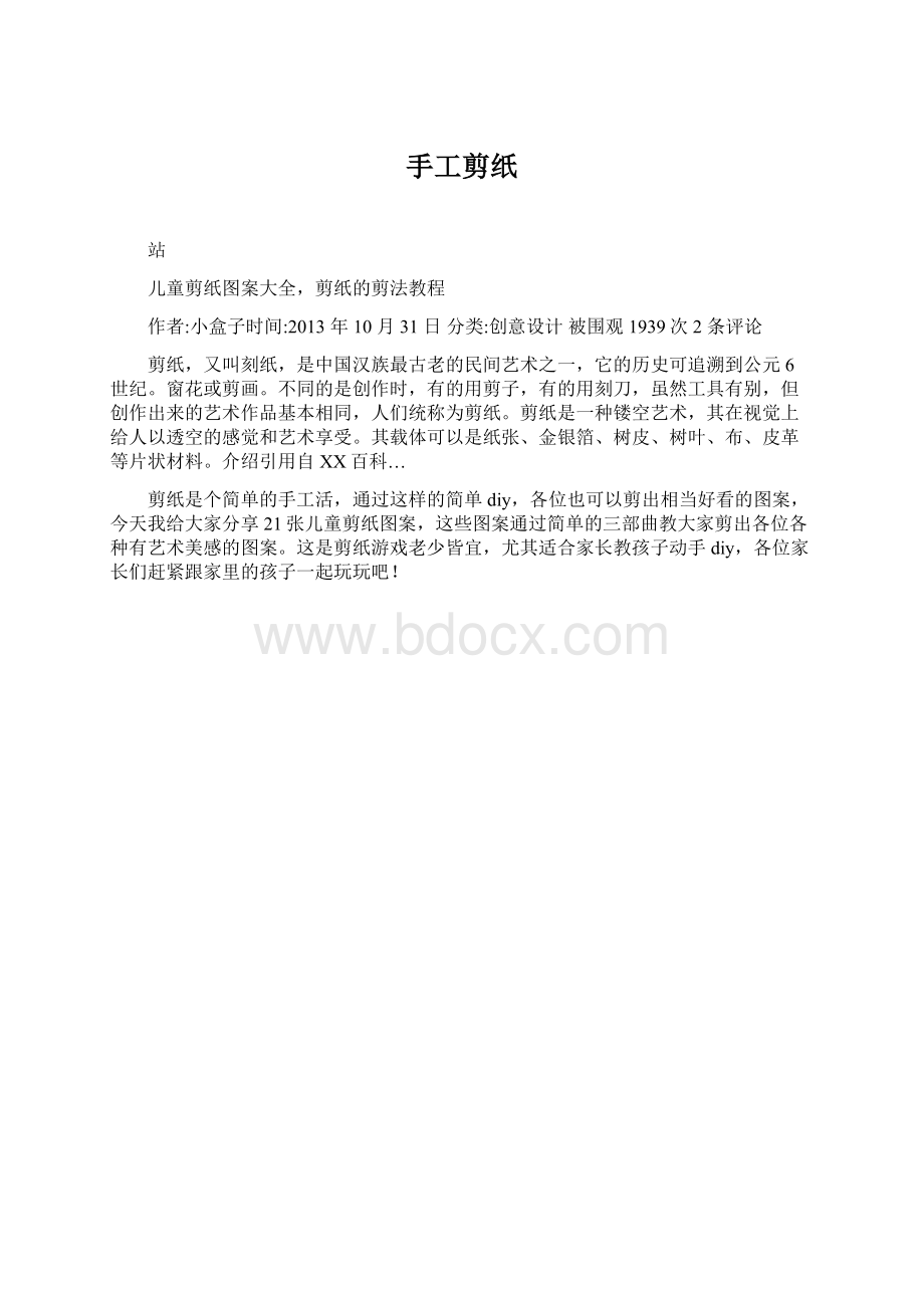 手工剪纸Word文件下载.docx