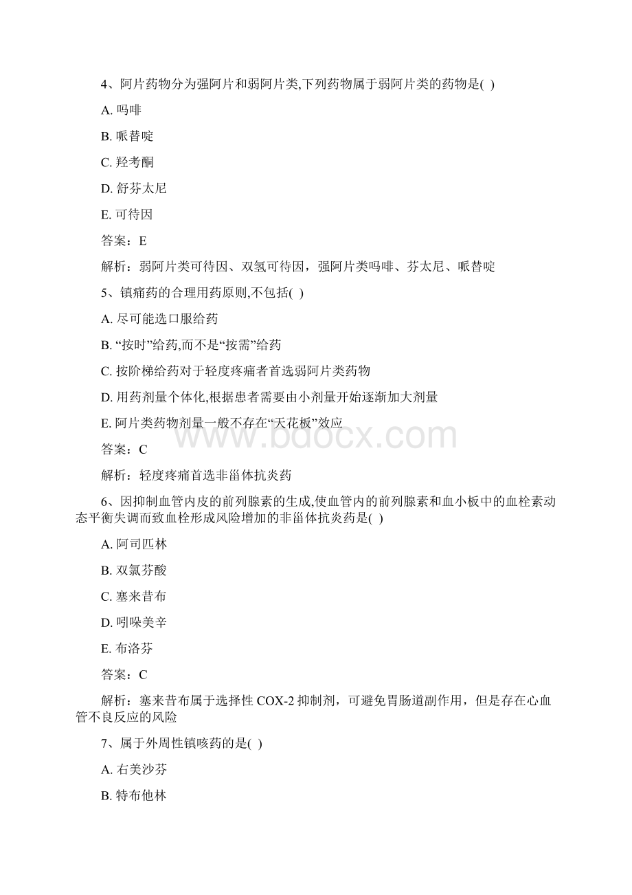 执业药师药学专业知识二真题Word下载.docx_第2页