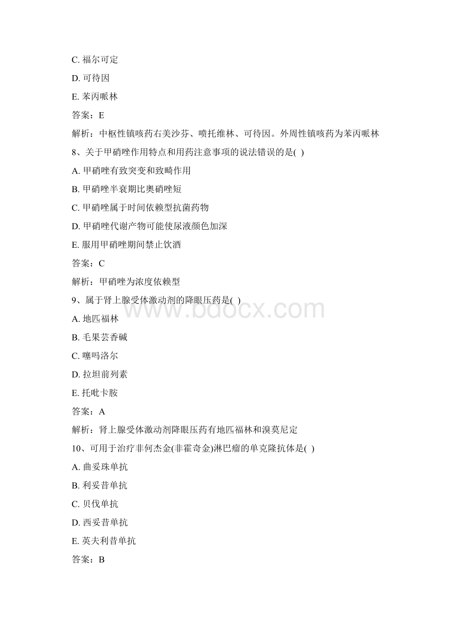 执业药师药学专业知识二真题Word下载.docx_第3页