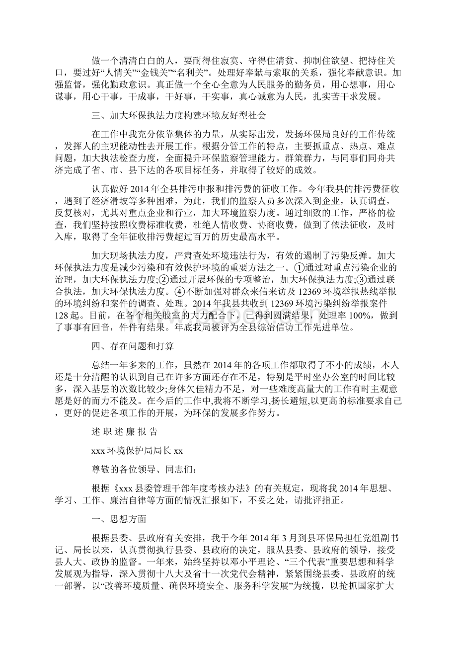 环保述职述廉报告精选多篇Word下载.docx_第2页