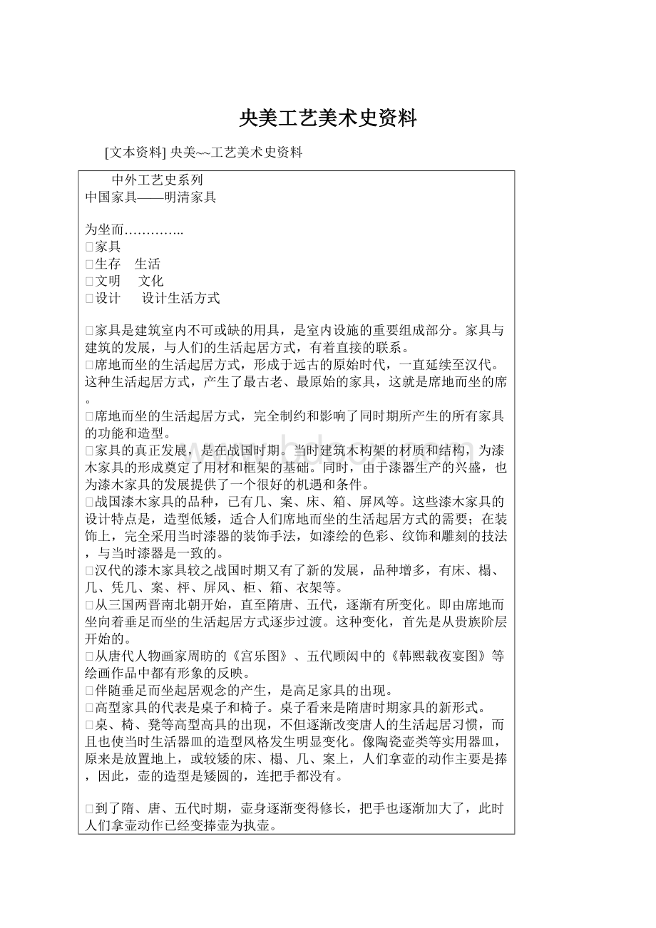 央美工艺美术史资料.docx_第1页