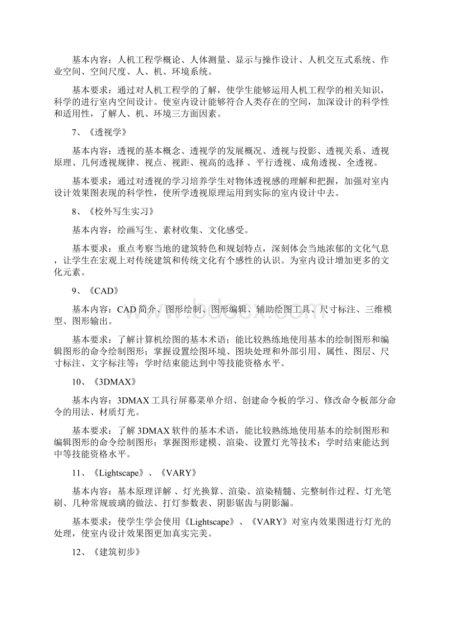 环境kyu艺术设计专业室内设计方向.docx_第3页