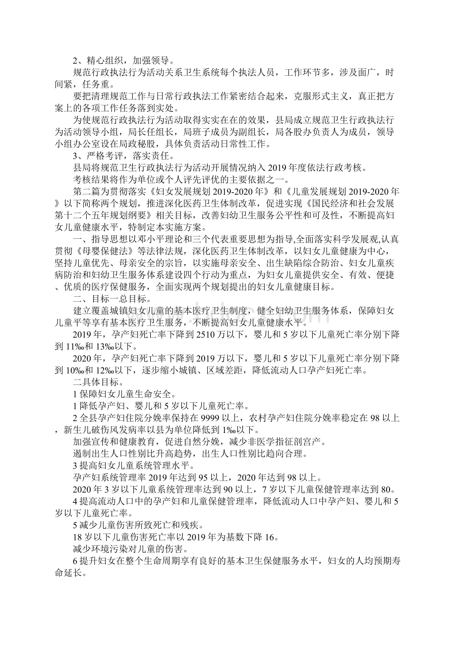 最新卫生行政执法行为规范实施方案3篇 精品.docx_第3页