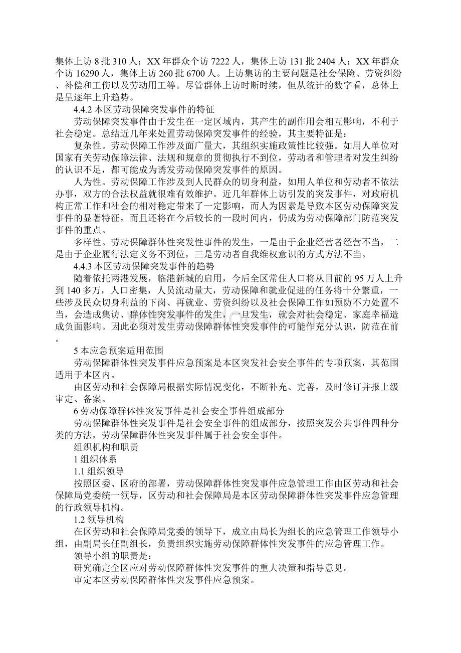 劳动突发事件处置方案.docx_第2页