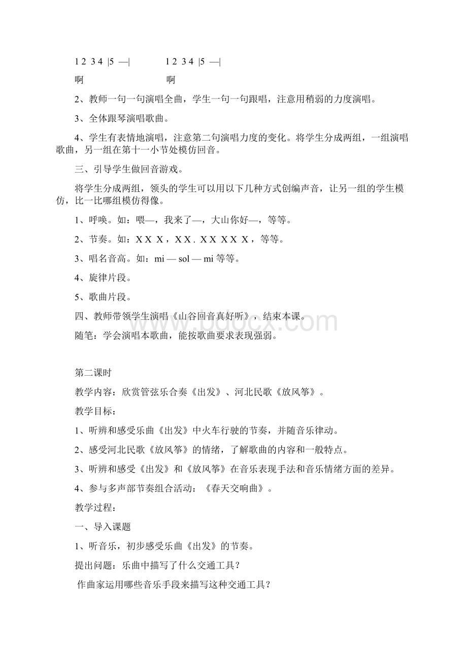 新人教版小学二年级下册音乐教案设计.docx_第3页