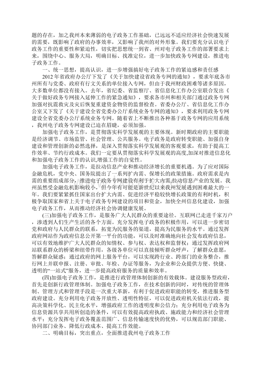 副州长在电子政务应用培训会讲话.docx_第2页