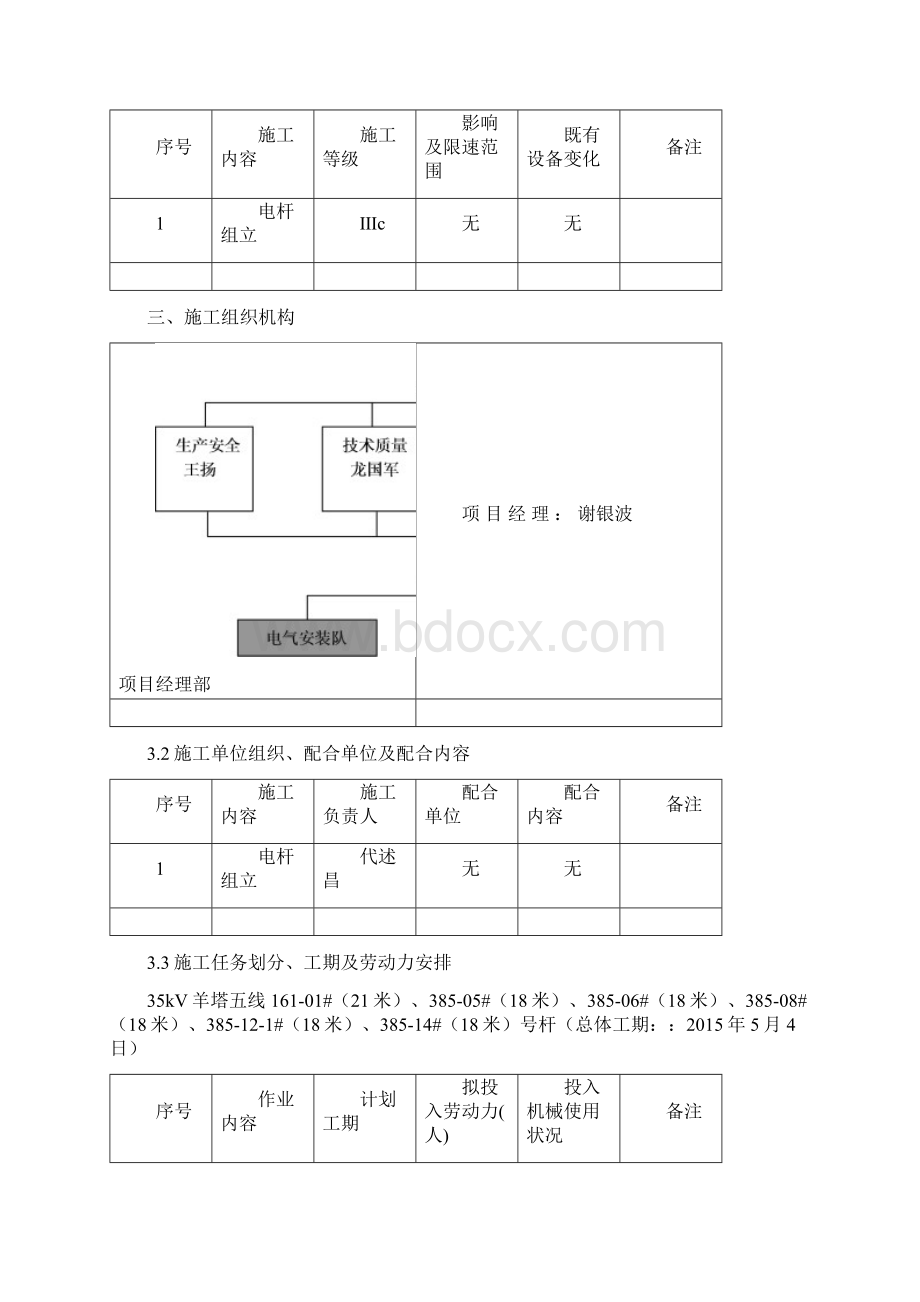 电杆组立施工方案.docx_第2页