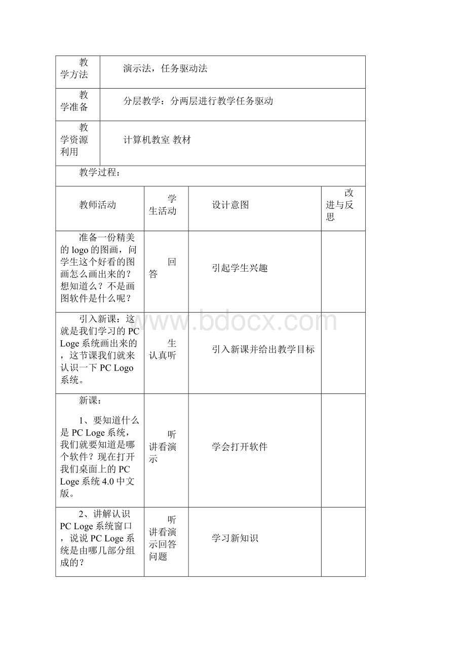 六年级信息技术上册教案新疆版 2.docx_第2页